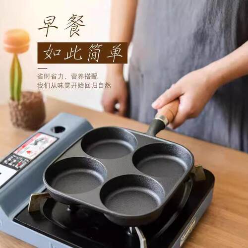 Fried egg pan cast iron four hole frying pan煎蛋锅铸铁四孔锅