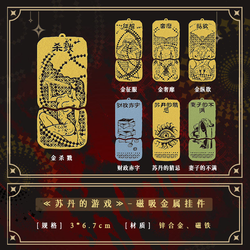 【谷仓】预订正版周边苏丹的首发挂件杯垫纪念币