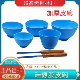 牙科皮碗石膏藻酸调拌碗调刀蓝色搅拌盐印模材皮碗加厚透明皮碗