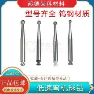 牙科低速钨钢车针慢速球钻去龋祛腐RA1裂钻倒锥口腔弯机头小球钻