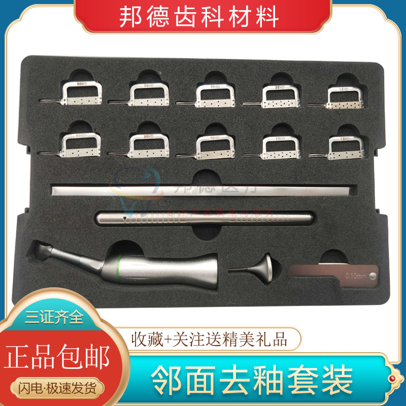 牙科口腔材料邻面去釉套装低速弯机用手动用全能正畸邻面去釉