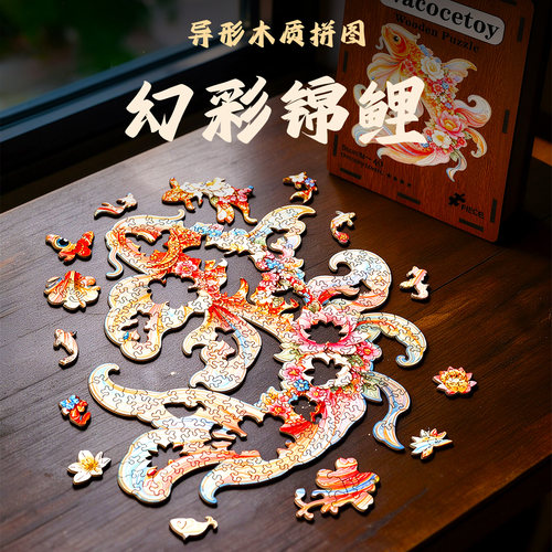 幻彩锦鲤异形木质拼图百鱼图原创设计玩具装饰画解压手工出口品质