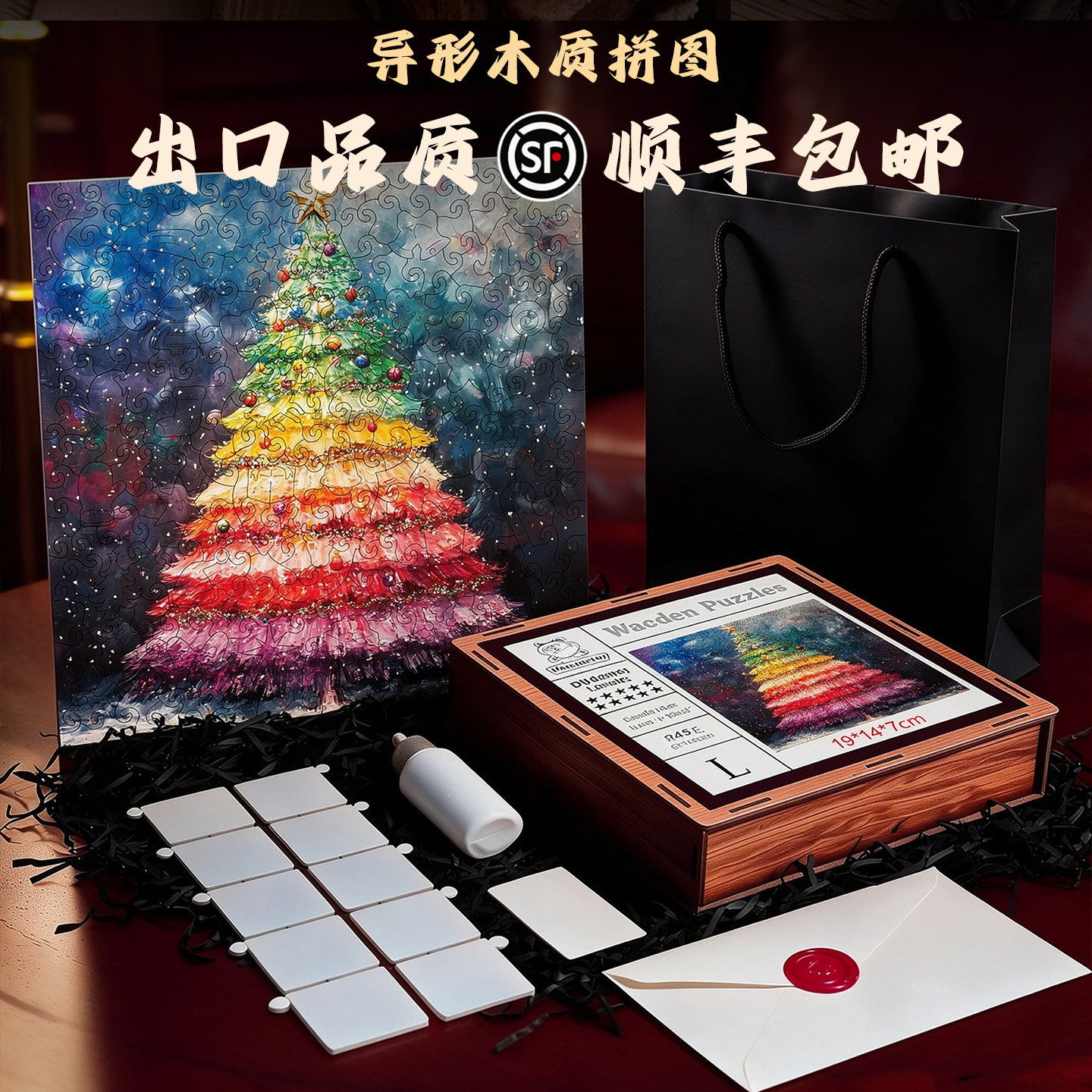 【出口品质】圣诞节异形木质拼图礼盒高端礼玩具积木解压手工正版