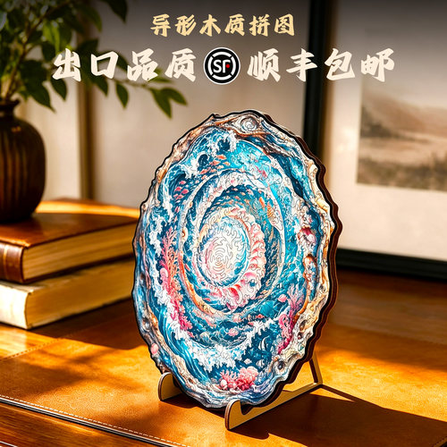 奇幻海洋异形木质拼图航海图原创设计玩具装饰画解压手工出口品质
