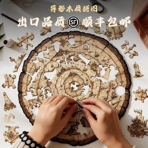 神秘年轮异形木质拼图航海图原创设计玩具装饰画解压手工出口品质