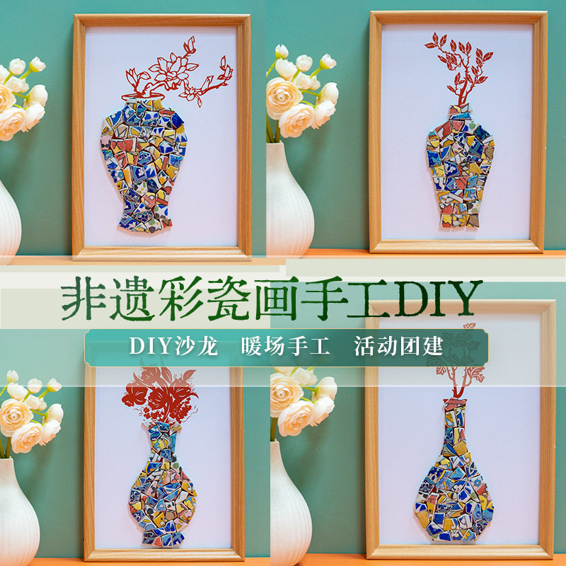 景德镇彩瓷画花瓶手工diy材料包陶瓷画马赛克珐琅彩瓷片女性主题