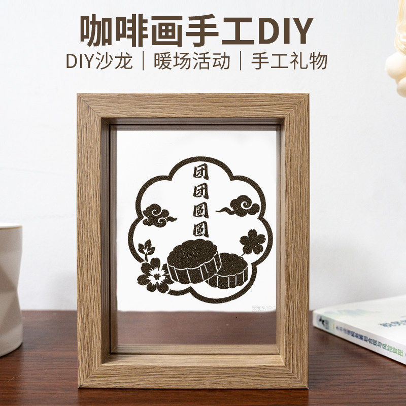 中秋节咖啡画材料包文创摆件纪念礼物填色画团建活动DIY非遗手工