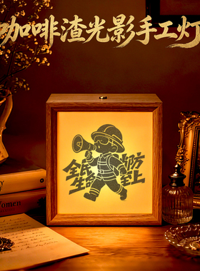 消防日咖啡渣沙影灯相框画手工礼物灯光画小夜灯皮影效果装饰摆件