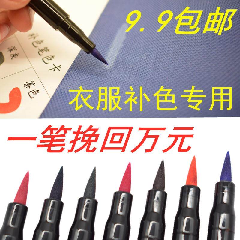 衣服被84染色还原消毒液烧伤衣服褪色修复补色剂恢复颜色聚酸纤维