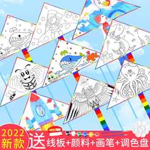 手工風箏diy材料包自制兒童微風易飛手繪畫空白涂鴉2022年新款大