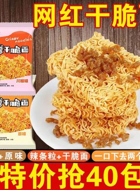 派力特网红沙嗲干脆面袋装宿舍休闲零食小吃素牛肉辣条干吃方便面