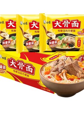 白象大骨面方便面骨汤面整箱泡面速食面点心袋煮面113g袋装泡面