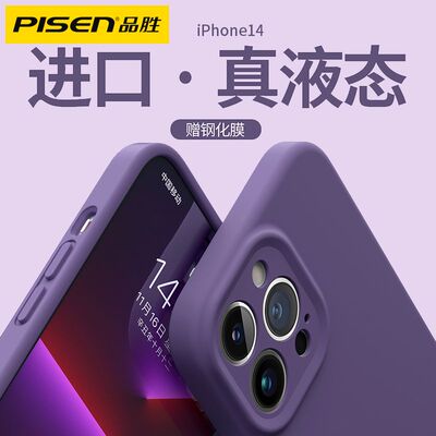 品胜适用于苹果15p手机壳iPhone14ProMax液态硅胶13Pro全包保护套【A】