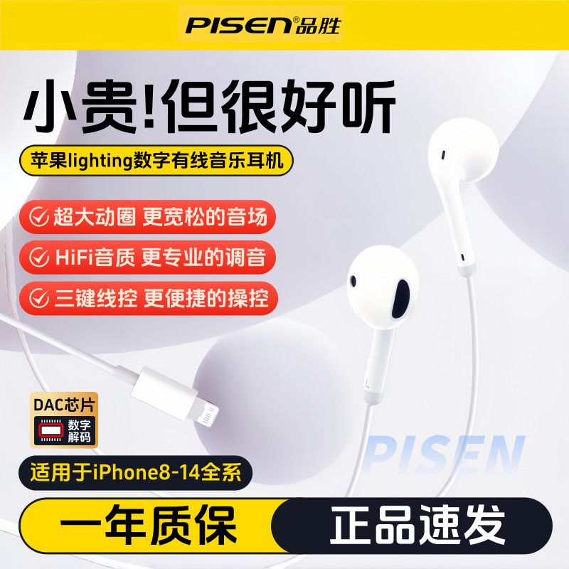 品胜LH02适用苹果14有线Lighting游戏耳机半入耳iPhone13pm线控12