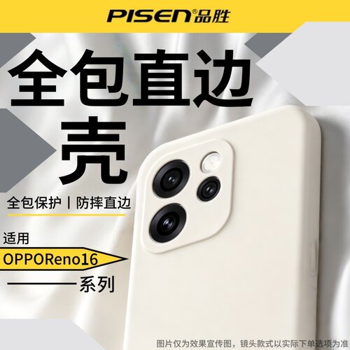 品胜适用opporeno16手机壳新款镜头全包超薄散热男女外软壳防摔14