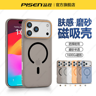 品胜适用苹果iPhone17ProMax磁吸手机壳半透明磨砂16Pro超薄15pro