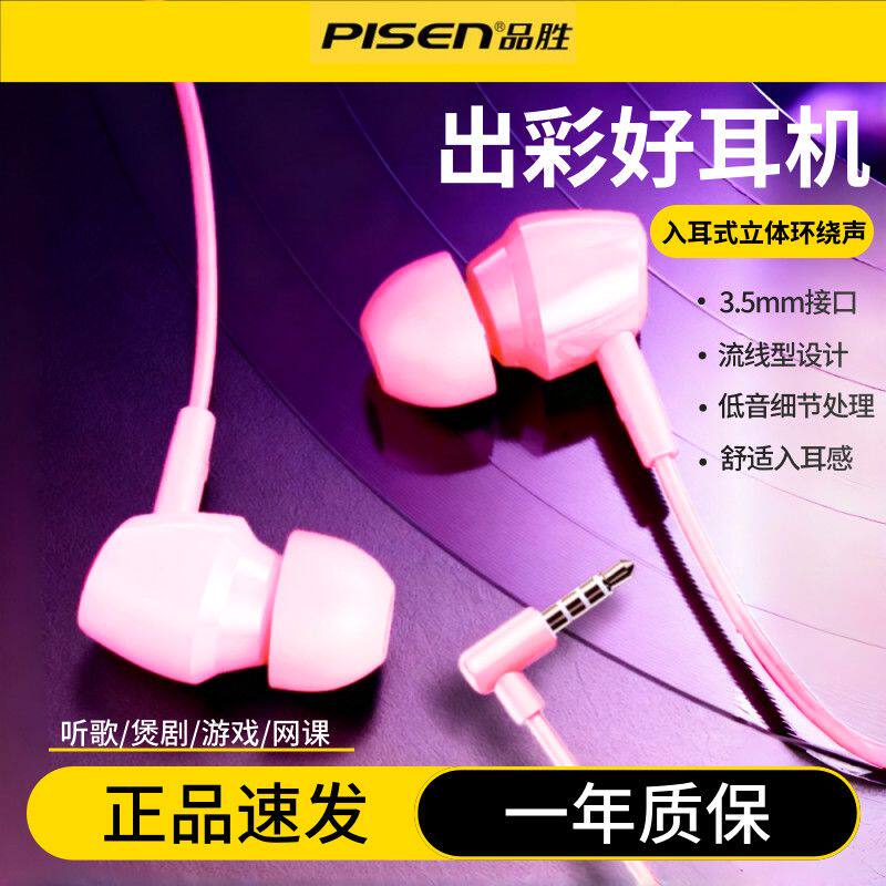品胜A2入耳式有线耳机耳塞式适用安卓vivo小米OPPO华为手机带线控