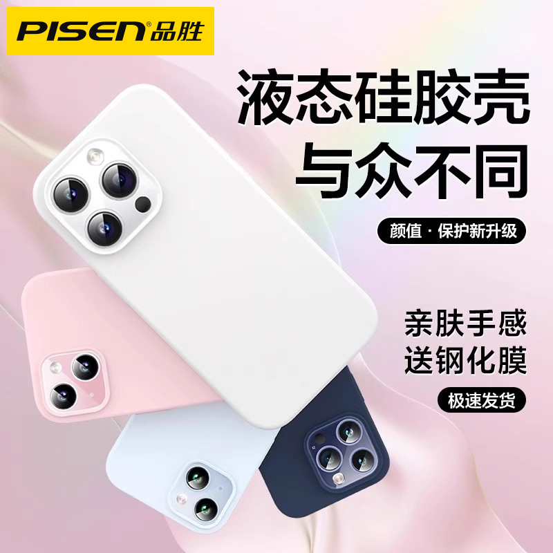 品胜适用于苹果14Promax手机壳iPhone15液态硅胶壳13Pro全包防摔【A】 3C数码配件 手机保护套/壳 原图主图