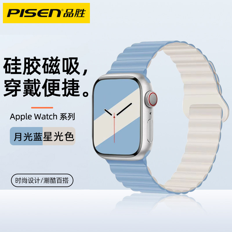 品胜适用iwatch8苹果表带applewatch7手表双色s7磁吸硅胶表带s8【A】属于什么档次？