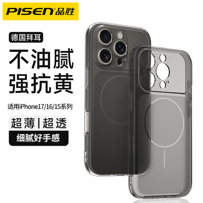 品胜适用iPhone17手机壳苹果16promax透黑透明磨砂14promax软外壳