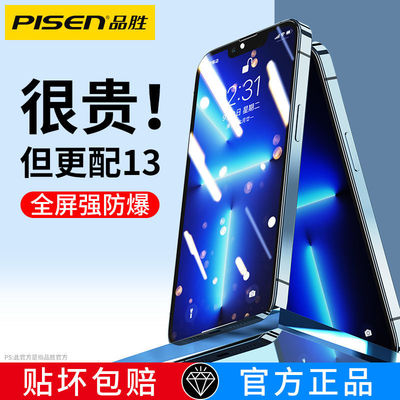 品胜适用苹果13钢化膜iPhone13pro绿光手机膜高清全屏蓝光11prp/12promax