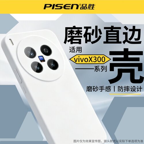 品胜适用vivoX300手机壳全包防摔X300Ultra保护套vivo新款X2ProMi
