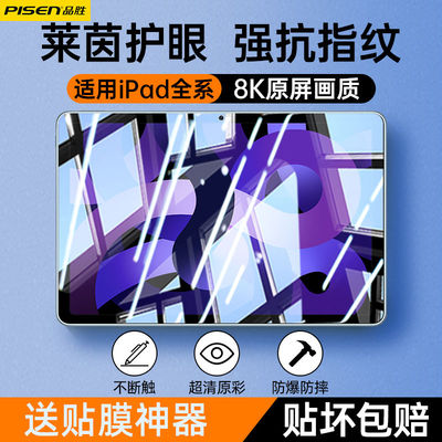 品胜适用iPad钢化膜Pro11寸平板