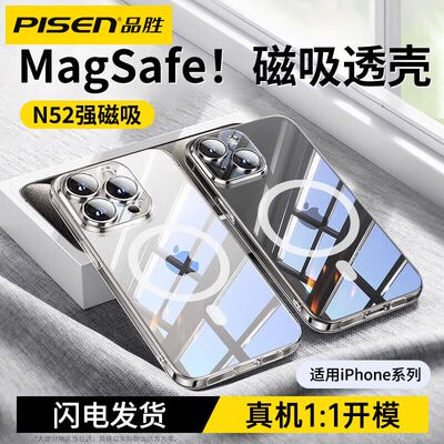 品胜苹果透明壳ing风磁吸壳