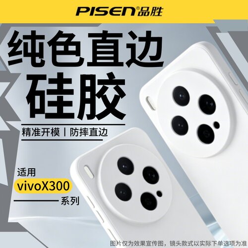 品胜适用vivox300手机壳新款保护套男女防摔镜头全包viv0x3oo软外