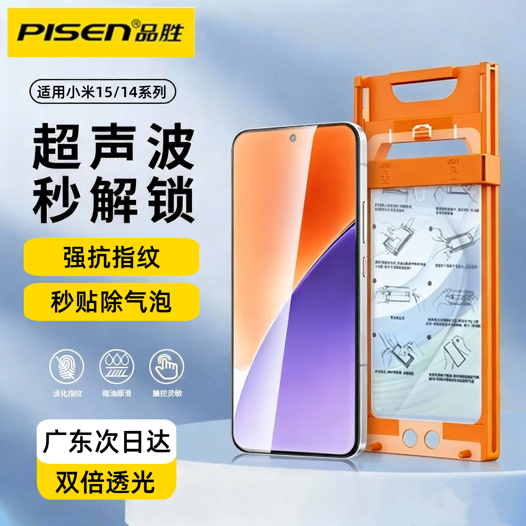 品胜适用小米15pro微晶软膜14pro手机全包15Ultra秒贴膜全屏曲面