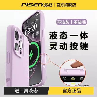 【液态拍照按键】品胜苹果16Promax硅胶全包16pro手机壳防摔