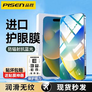 13绿光全屏 品胜苹果16钢化膜iPhone15Promax手机膜11 12防摔x