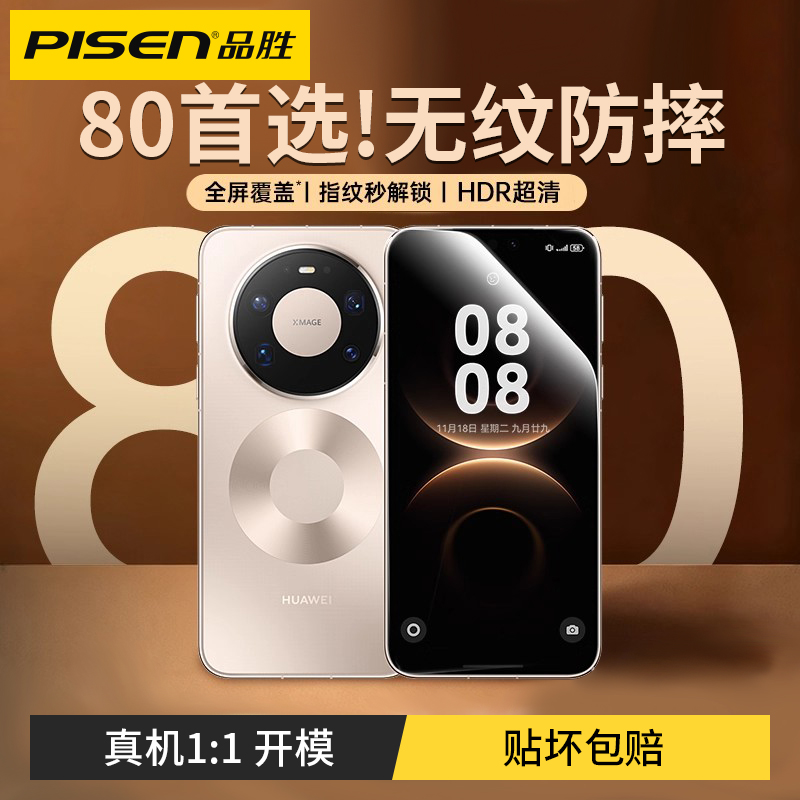 品胜适用华为Mate80钢化膜mate80ProMax手机膜70/80Pro防摔钢化膜