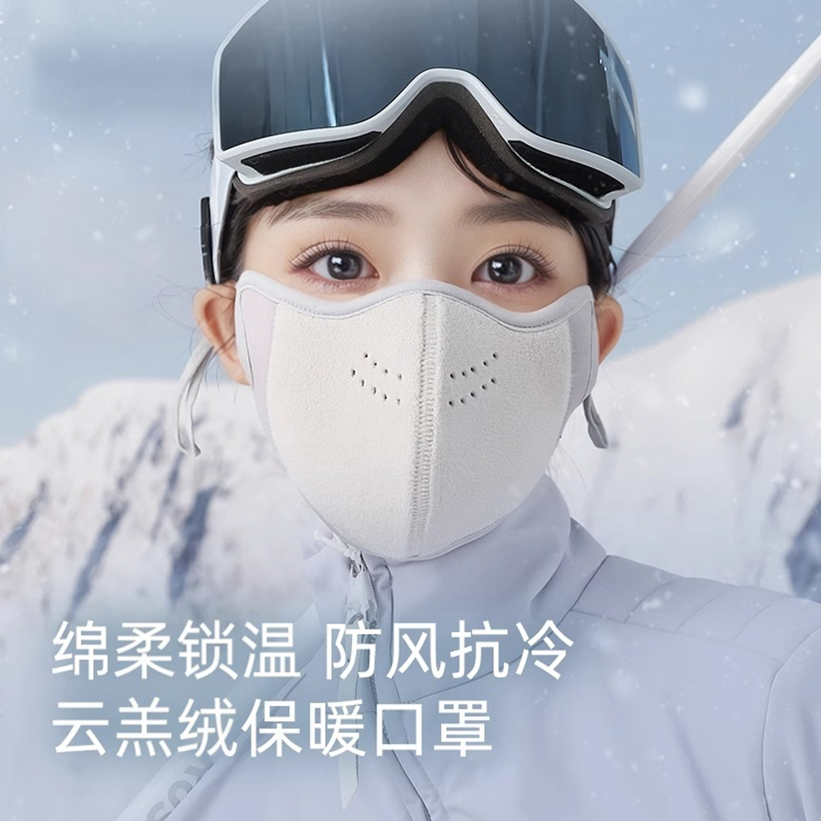 云羔绒保暖口罩冬天防风防寒女高颜值秋冬季防冻脸加绒厚男戴眼镜