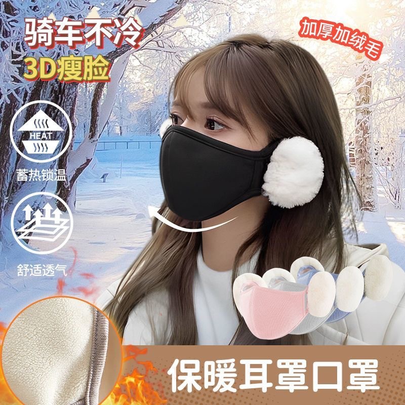 秋冬加绒保暖骑行云朵口罩女骑行防风防寒二合一面罩毛绒护耳耳罩