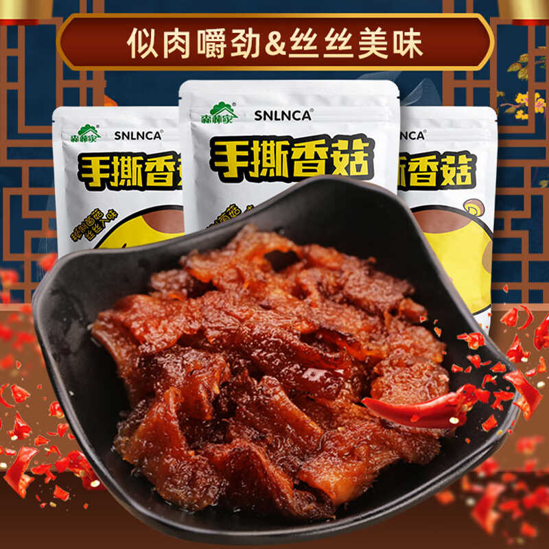 森林家手撕香菇特产辣味卤味素食小吃解馋小零食即食香菇小包装_森林家食品官方店_零食/坚果/特产