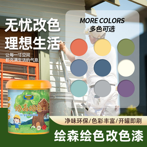 雷德斯水性木器漆翻新改色