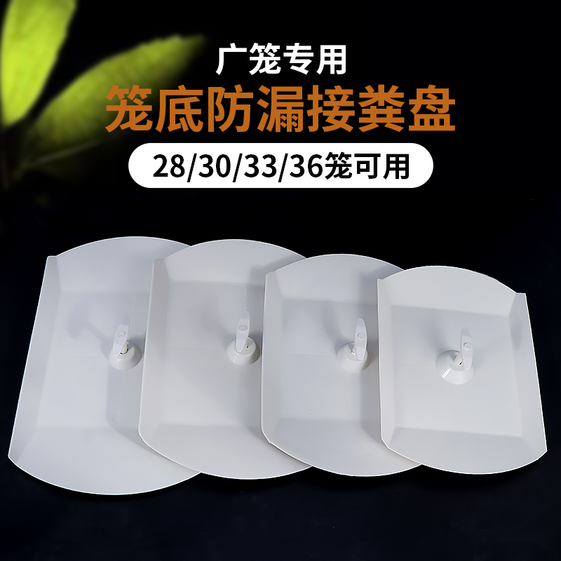 笼广笼配件新款防漏粪底盘长方形