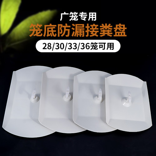 笼广笼配件新款防漏粪底盘长方形