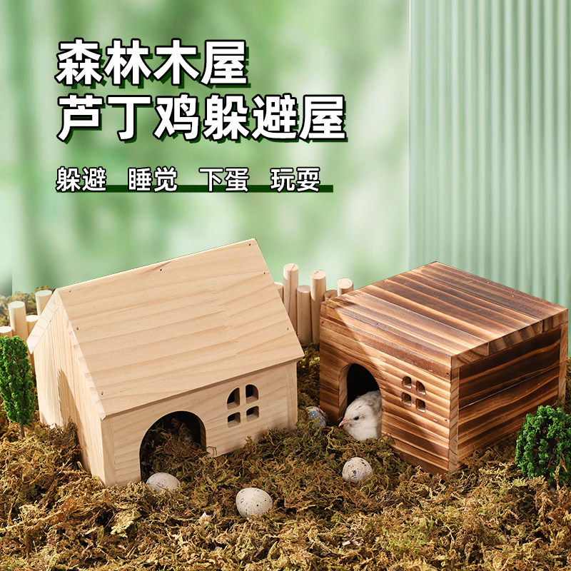 芦丁鸡房子鸡窝造景木屋围栏栅栏躲避小屋下蛋房子饲养箱装饰用品