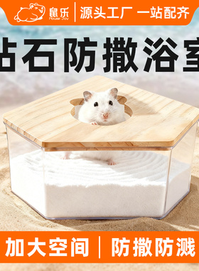 仓鼠浴室金丝熊钻石型浴房躲避厕所防飞溅全透明多用洗澡浴沙用品