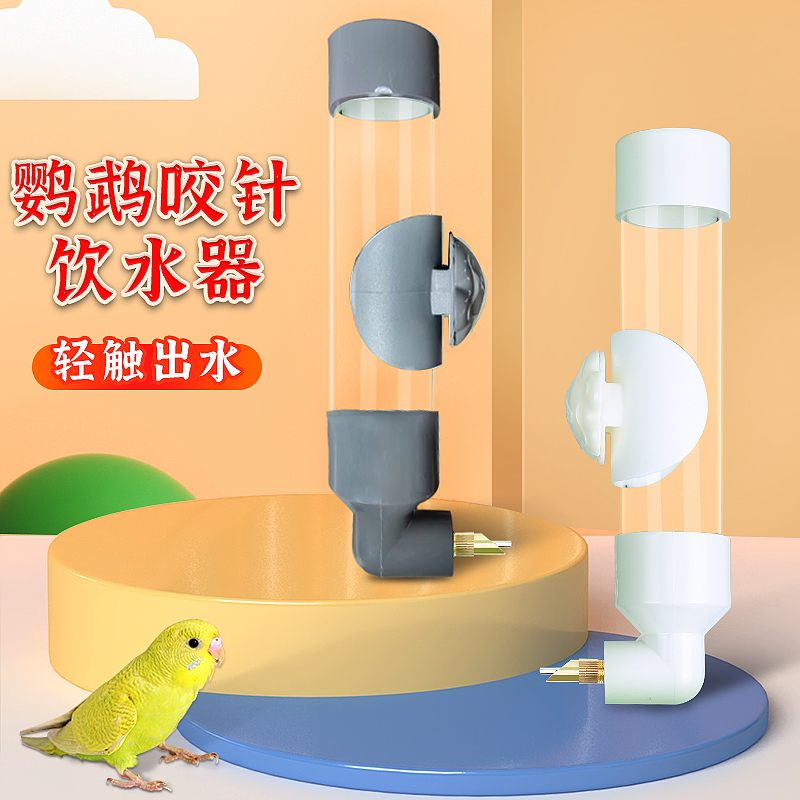 鸟用品松鼠博士自动饮水器