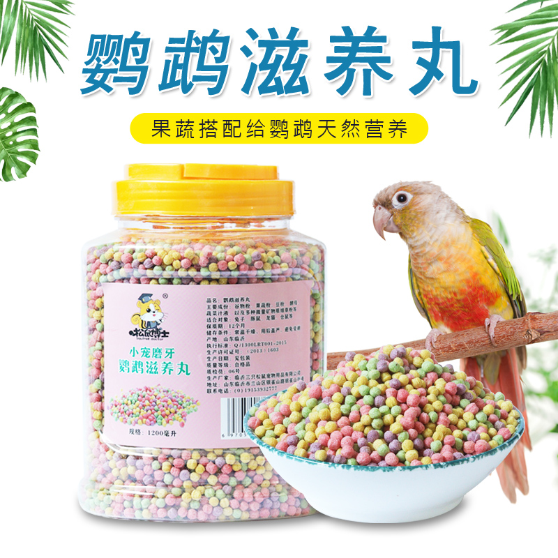鹦鹉粮滋养丸1200毫升炫彩小零食