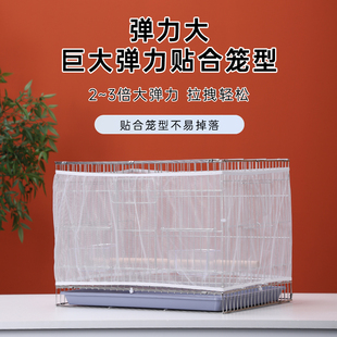 鸟笼罩防鹦鹉笼防溅网防尘罩鸟笼防溅洒纱罩网纱罩笼衣笼罩子