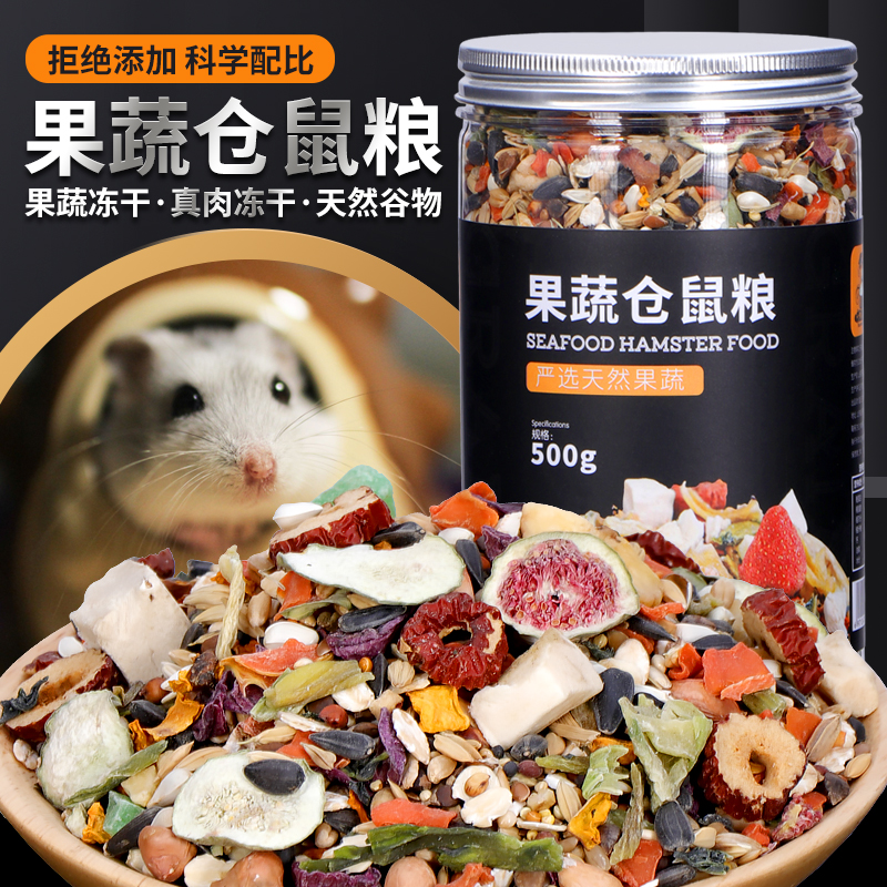 松鼠博士果蔬仓鼠粮适口性好
