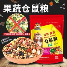 果蔬仓鼠粮小仓鼠粮食主粮饲料金丝熊食物紫仓三线银狐布丁仓鼠粮