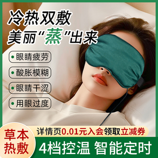 干涩遮光冷敷护眼无线充电艾草眼贴 蒸汽眼罩缓解眼疲劳电加热敷