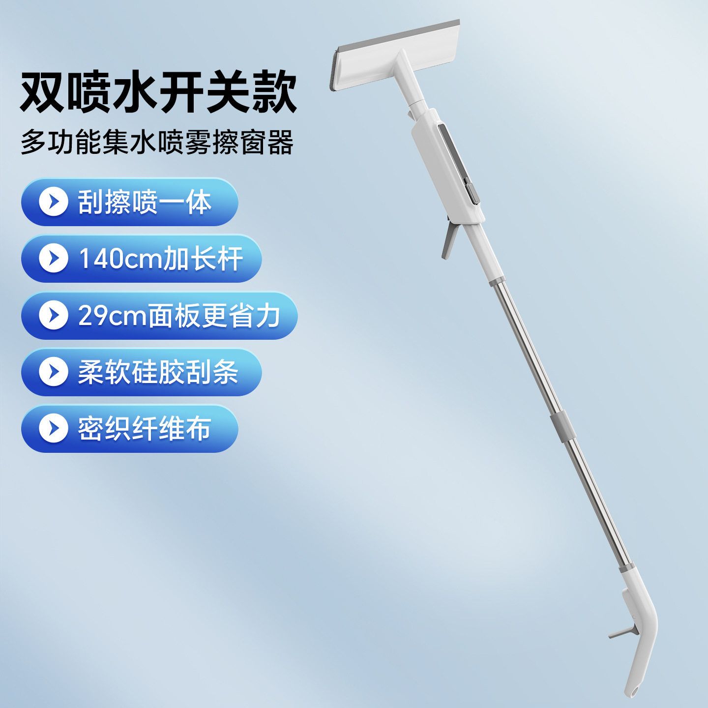 可喷水可喷雾加长玻璃擦