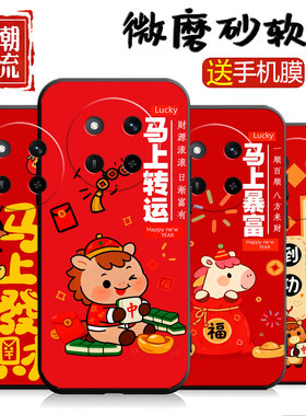 新年喜庆新春适用荣耀BRP一AN00手机壳华为BRPAN80保护套HONOR X60Pro型号BRPANOO新款硅胶防摔外壳ANOO男女