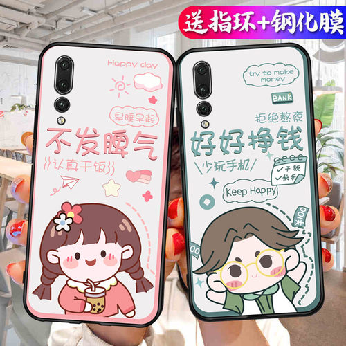 适用华为p20pro手机壳clt一aloo硅胶p20p0r可爱情侣P20por保护套cltal01网红CLT-AL00好好挣钱huaweip二零pr0